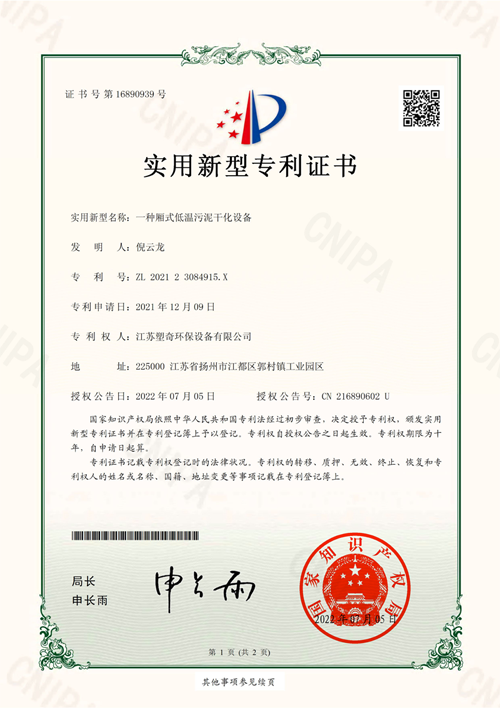 一种厢式低温污泥干化设备