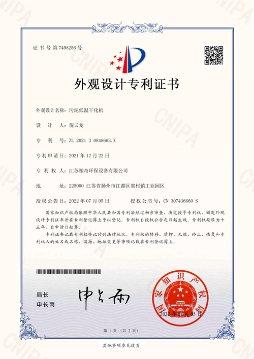 污泥低温干化机
