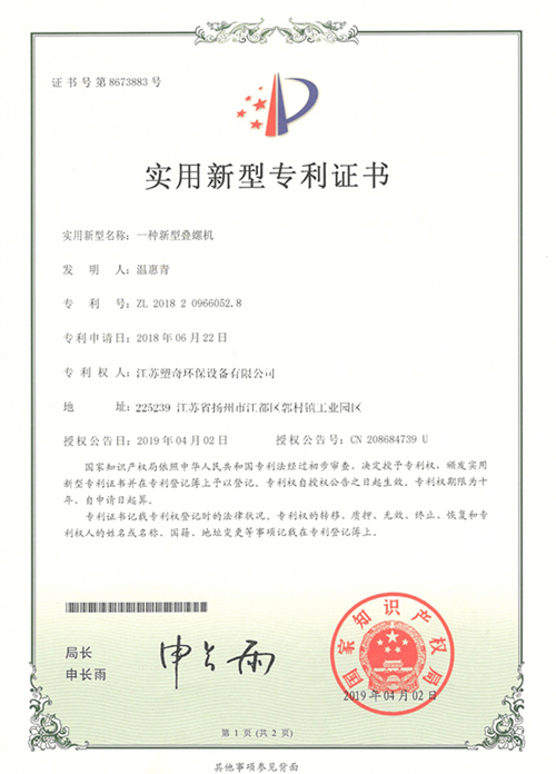 一种新型叠螺机