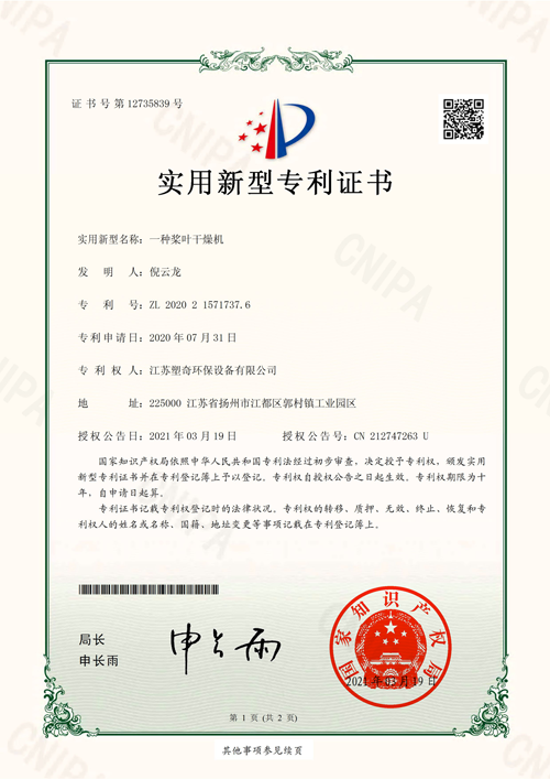 一种桨叶干燥机