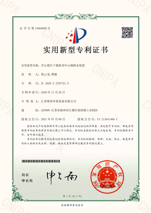 空心桨叶干燥机用中心排水装置
