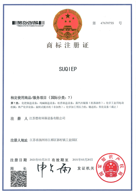SUQIEP干化