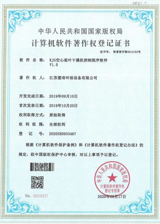 KJG空心桨叶干燥机软著