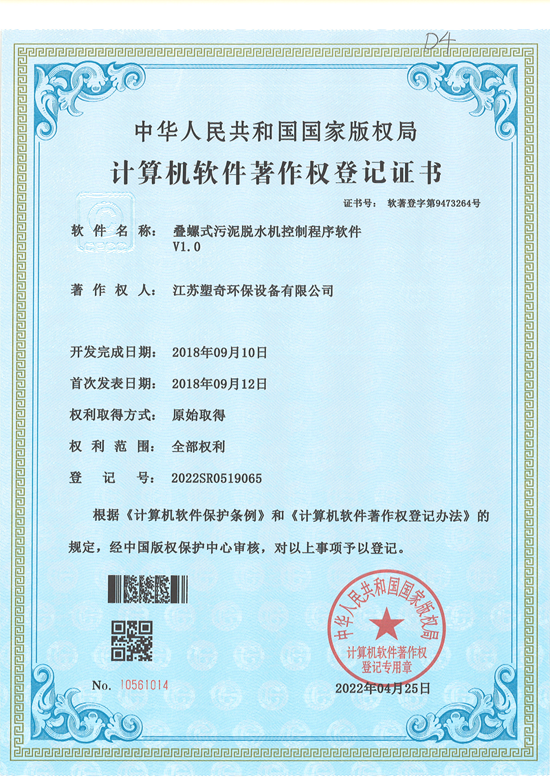叠螺式污泥脱水机控制程序软件