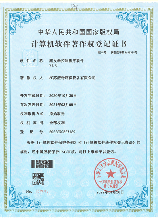 蒸发器控制程序软件